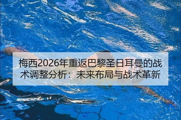 mei-xi-nian-chong-fan-ba-li-sheng-ri-er-man-de-zhan-shu-tiao-zheng-fen-xi-wei-lai-bu-ju-yu-zhan-shu-ge-xin-2-848.jpg